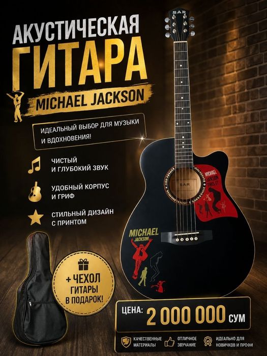 акустическая гитара