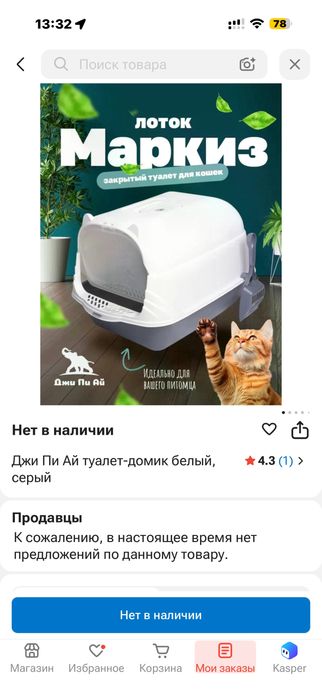 Лоток для кошек