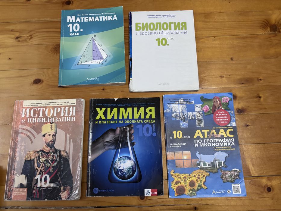 Учебници 10 клас