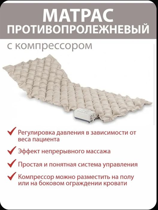 Противопролежневый матрас Orthoforma