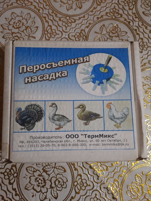 Продам Перосъемную насадку