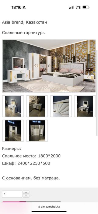 Спальный гарнитур