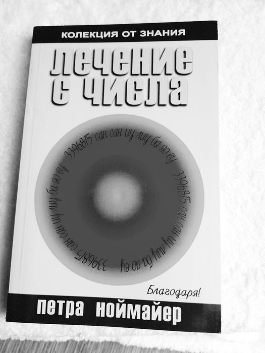 Нова книга бестсельр на Даниел Стийл