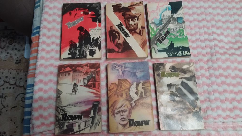 ПОДВИГ, 44 книжки.