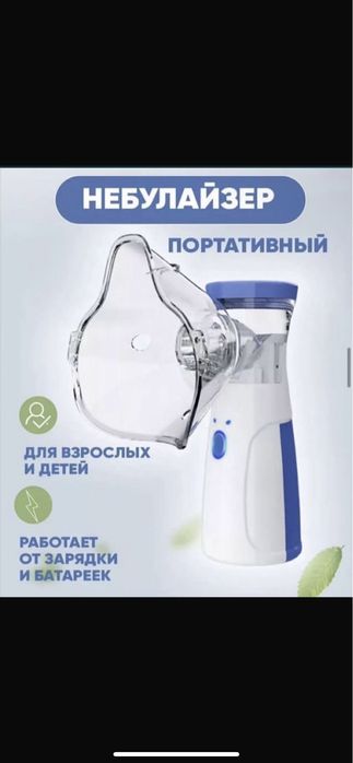 Ингалятор небулайзер мэш инголятор