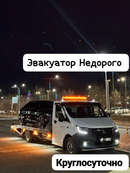 Эвакуатор Недорого услуги ((эвакуатор)) срочно