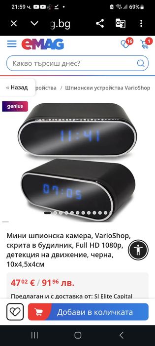 Скрита камера в часовник