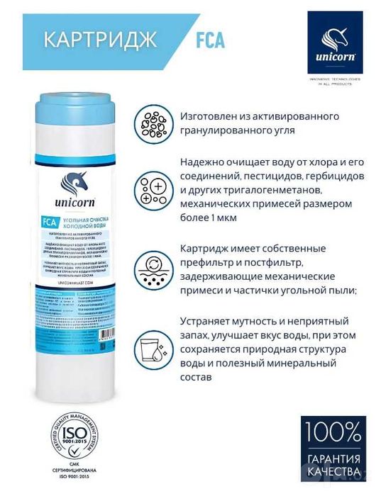 Комплект картриджей для фильтра под мойку, умягчение Unicorn KST