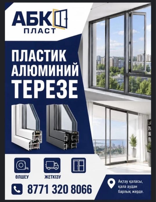 Терезе Окно Пластик Аллюмин