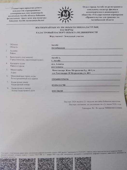 Продам земельный участок