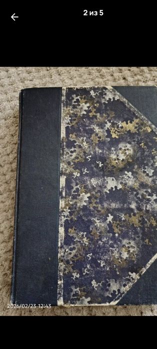 Антиквариатная книга