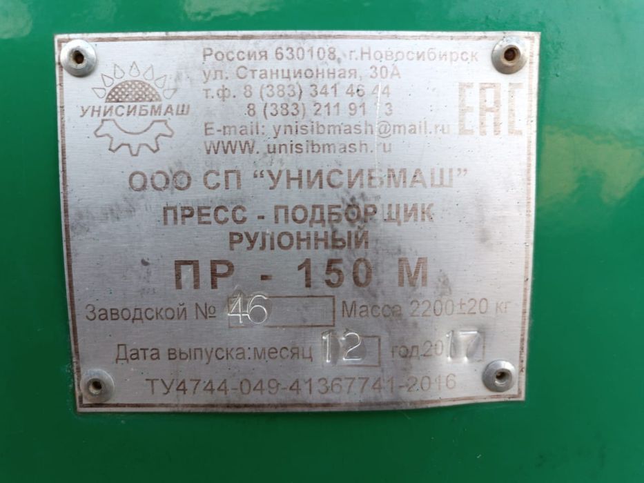 Пресс-подборщик рулонный