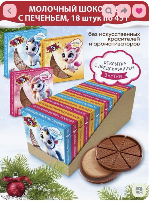 Продам новогодние шоколадки
