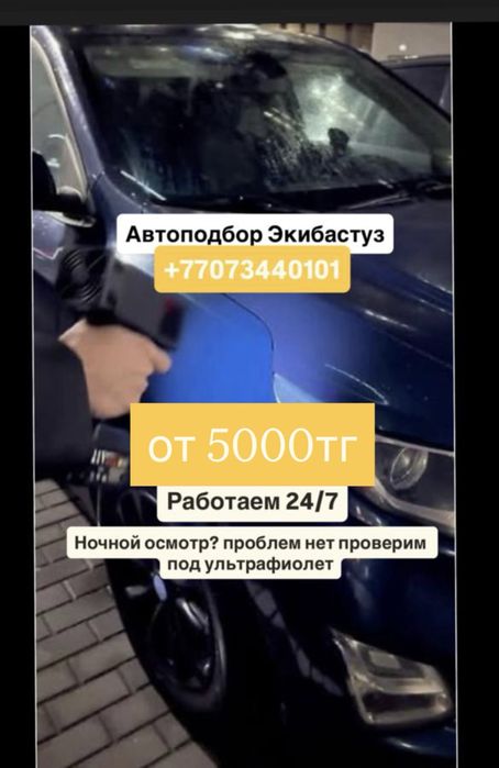 Автоподбор Экибастуз