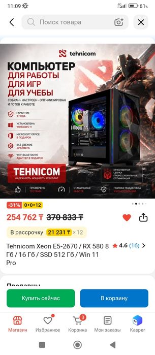 Продам игровой компьютер