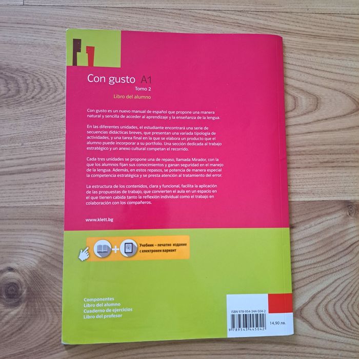 Учебник и учебна тетрадка по испански език