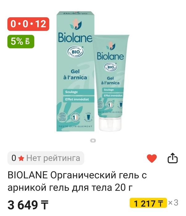 Биолайн/ Прожестожель для груди