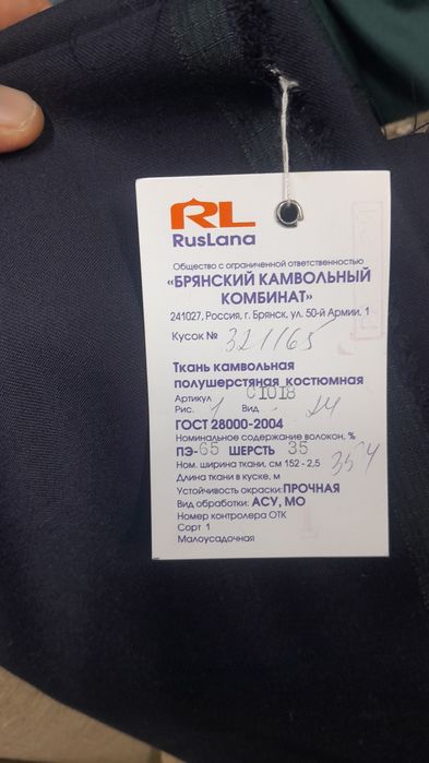 Ткани костюмное  Брянский