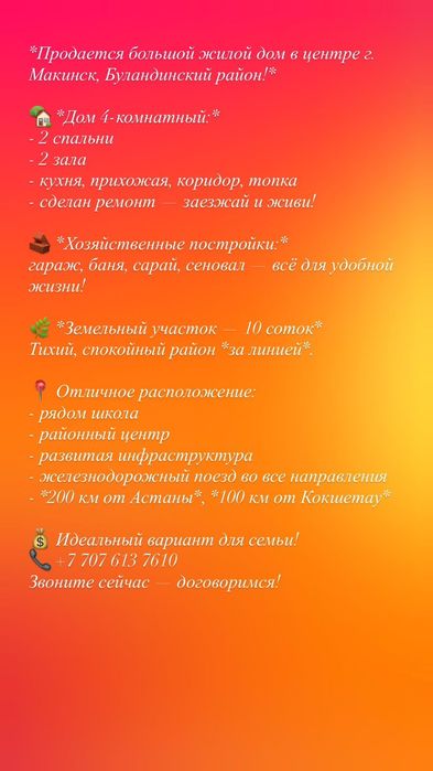 Продается дом г.Макинск