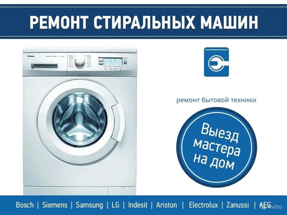 Ремонт стиральных машин в шымкенте