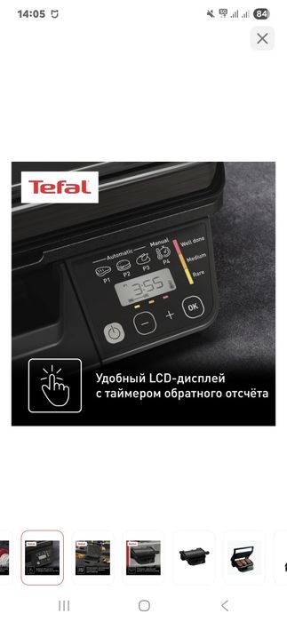Гриль Tefal Optigrill GC7P0810 черный