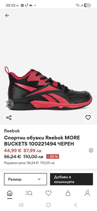 Дамски сникърси Reebok
Сникърси MORE BUCKETS