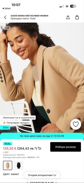 Бежово Палто чисто ново!!!