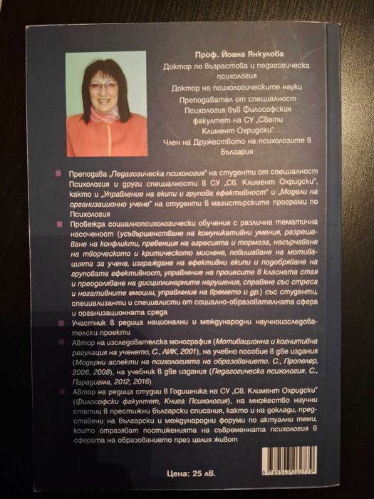 Емоции и саморегулация на ученето;