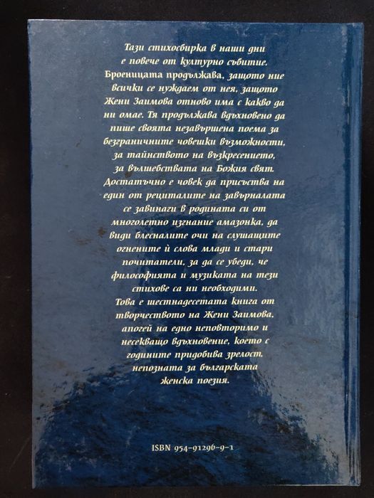 Книги за поетесата Жени Заимова