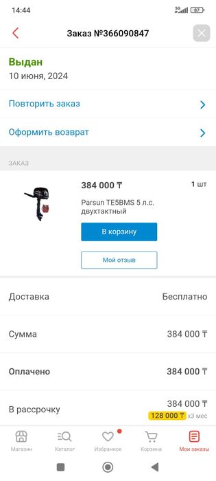 Лодочный мотор Parsun 5 BMS