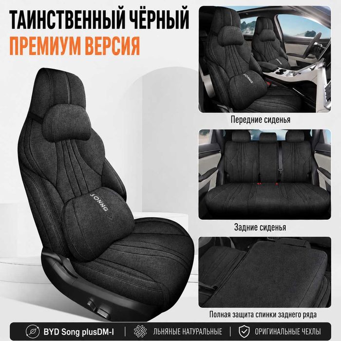 Чехлы BYD Song Plus DM-i 2025 — натуральный лён, полный комплект