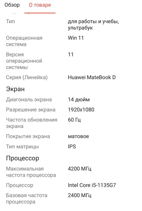 Ноутбук Huawei новый