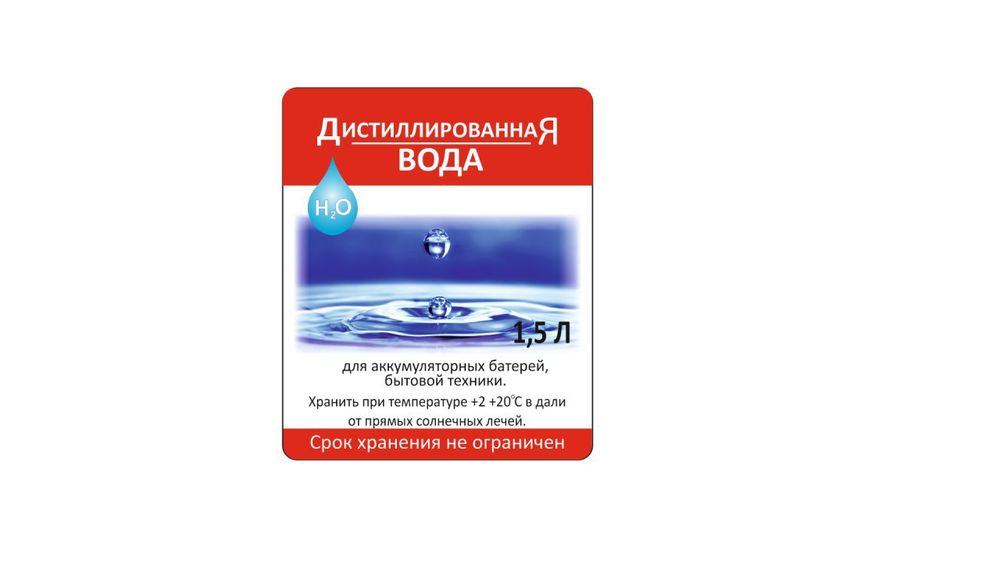 Баклашки и дистилированная вода