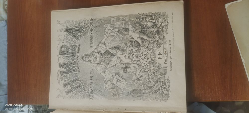 Журнал Нива 1916 год