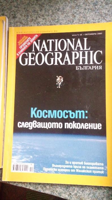 Списания National Geographic 2006 - 2013 г.