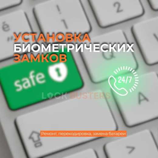 Установка биометрических и smart-замков. Современная защита дверей