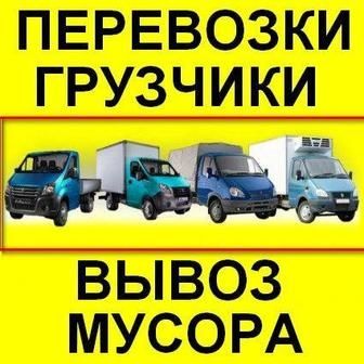 Вывоз мусора газель