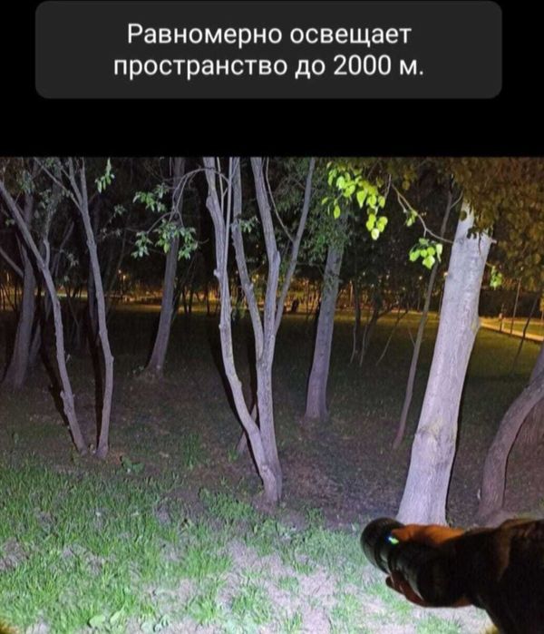 Самый мощный электрофонарь