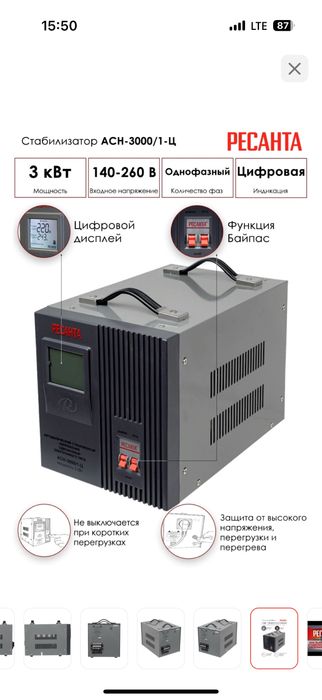 Стабилизатор ресанта
