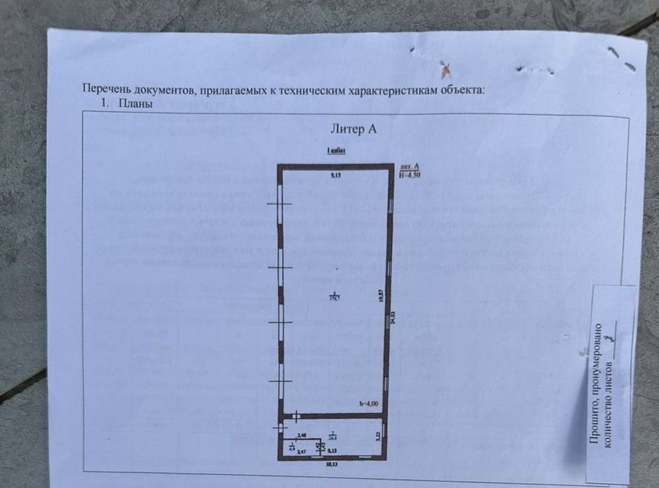 ПРОДАЁТСЯ – Выгодный коммерческий объект
