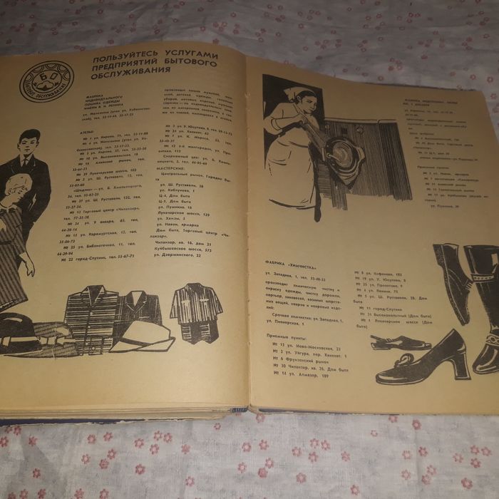 Телефонный справочник