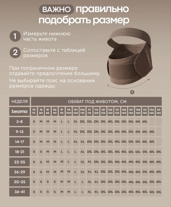Бандаж для беременных beoma