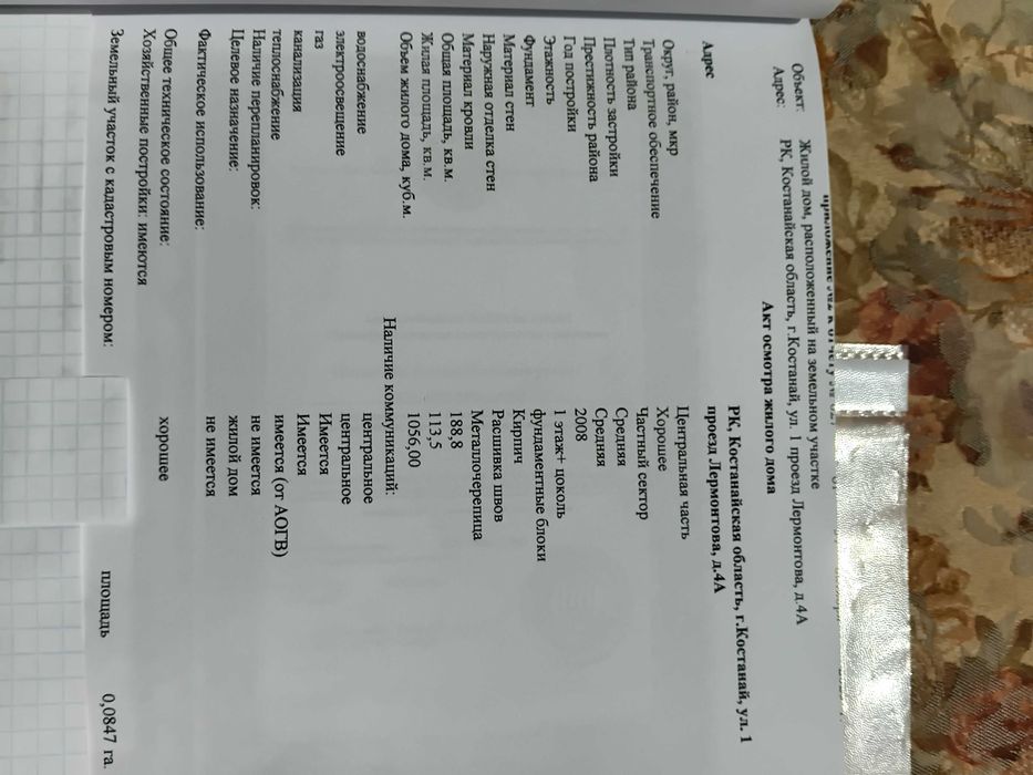 Дом район Востока