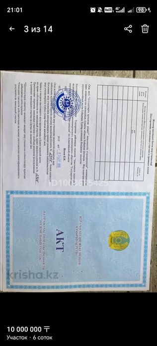 участок 6 сотык продаётся