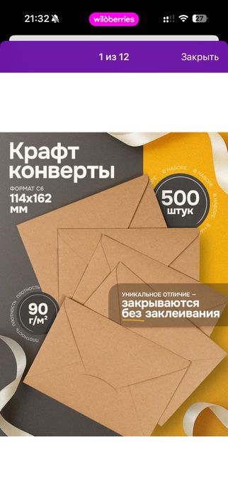 Конверты C6 крафт для пригласительных, писем и открыток