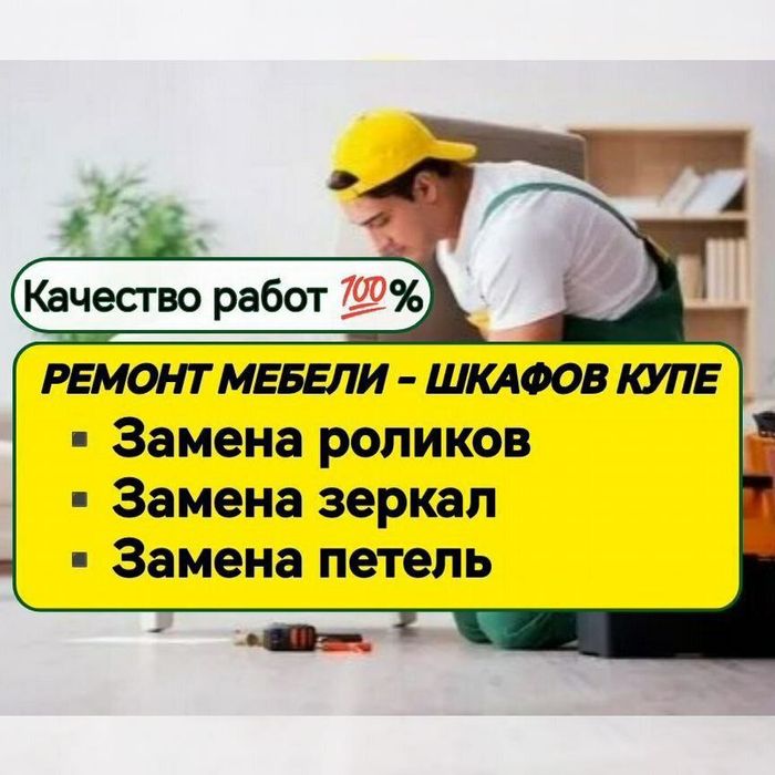 Ремонт мебели. Всех видов и сложности. Сергей.
