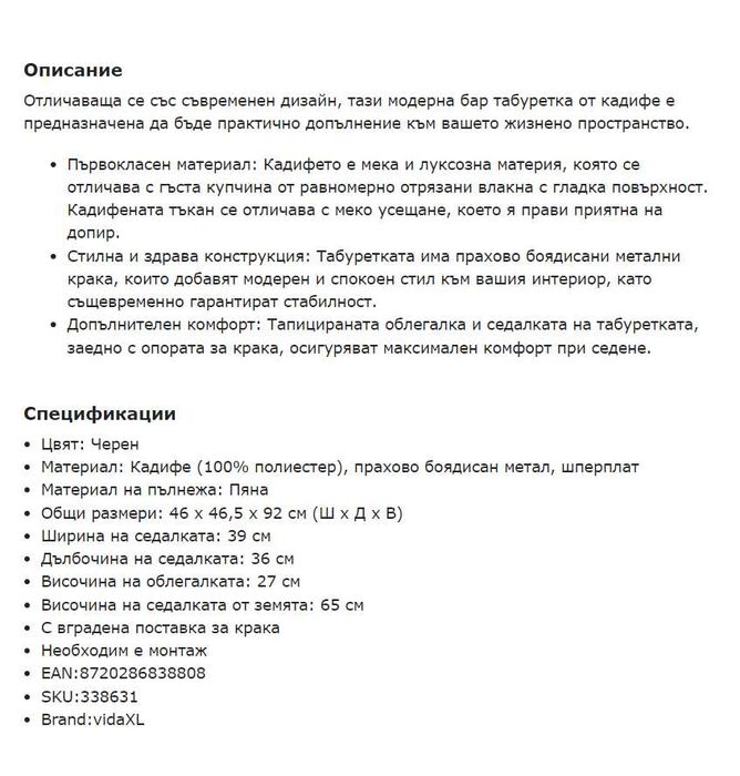 НОВИ - 2 бр. високи столове с дамаска кадифе