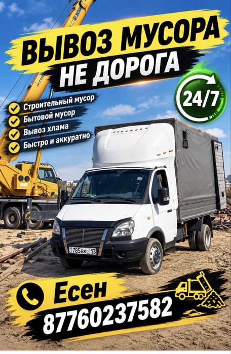 Вывоз мусор недорога
