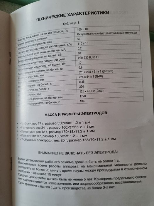 Аппарат Дарсонваль