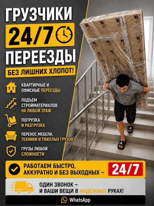 Услуги грузчиков Алматы